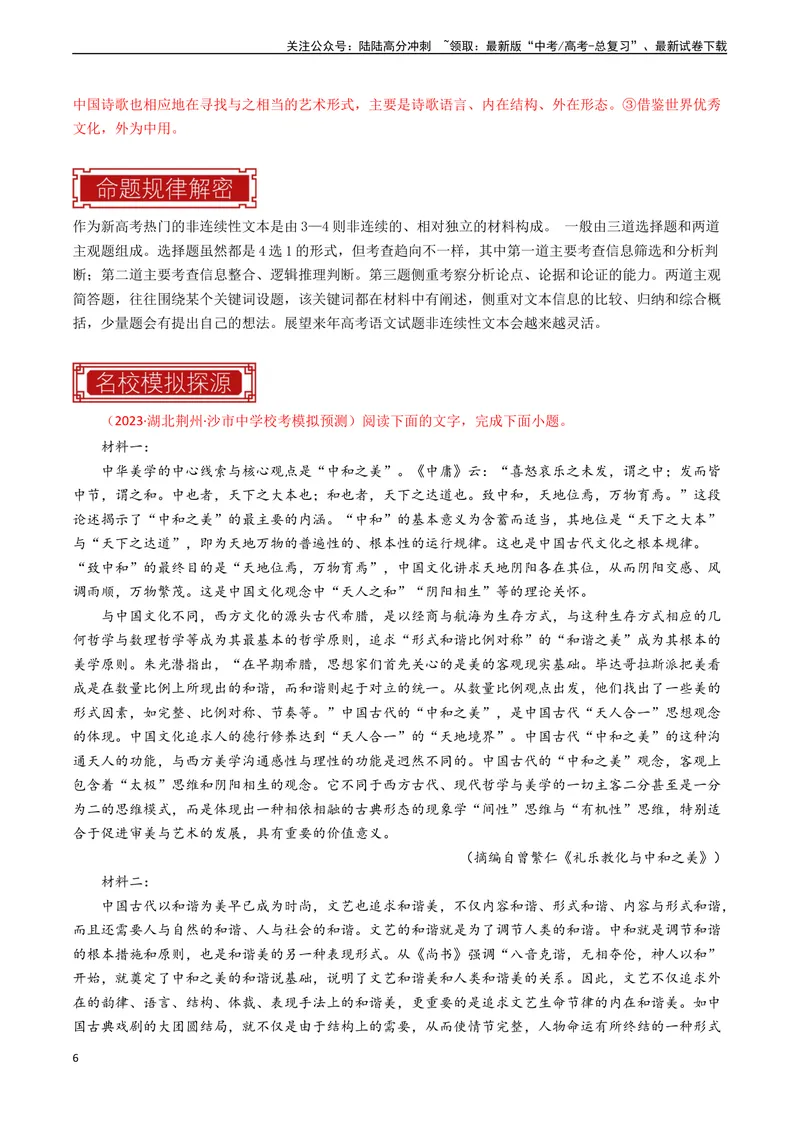 《专题01非连续性文本阅读-新高考专用）（原卷版）_专项复习_2024年_2024年新高考语文真题题源解密阅读专题文学诗歌文言文_资料》第6页预览