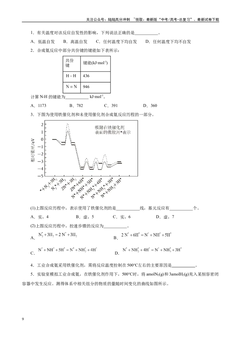 《信息必刷卷01（上海专用）（学生版）_05-化学-高考总复习_专项复习_2025年_2025年高考考前必刷题（多地区）化学_2025年高考化学考前必刷卷（上海专用）5套》第3页预览