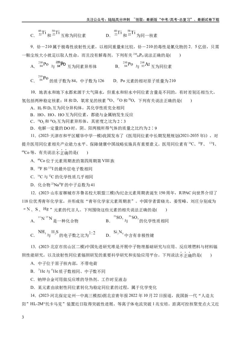 《专题11物质结构与元素周期律(练习)(原卷版)_05-化学-高考总复习_二轮复习_2024年_2024年高考化学二轮复习讲练测（新教材新高考）_配套练习（原卷版+解析版）》第3页预览