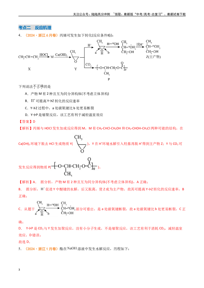 《专题05化学反应的热效应反应机理-（全国通用）（教师版）_05-化学-高考总复习_专项复习_2025年_2025年高考真题和模拟题化学分类汇编（全国通用）》第3页预览
