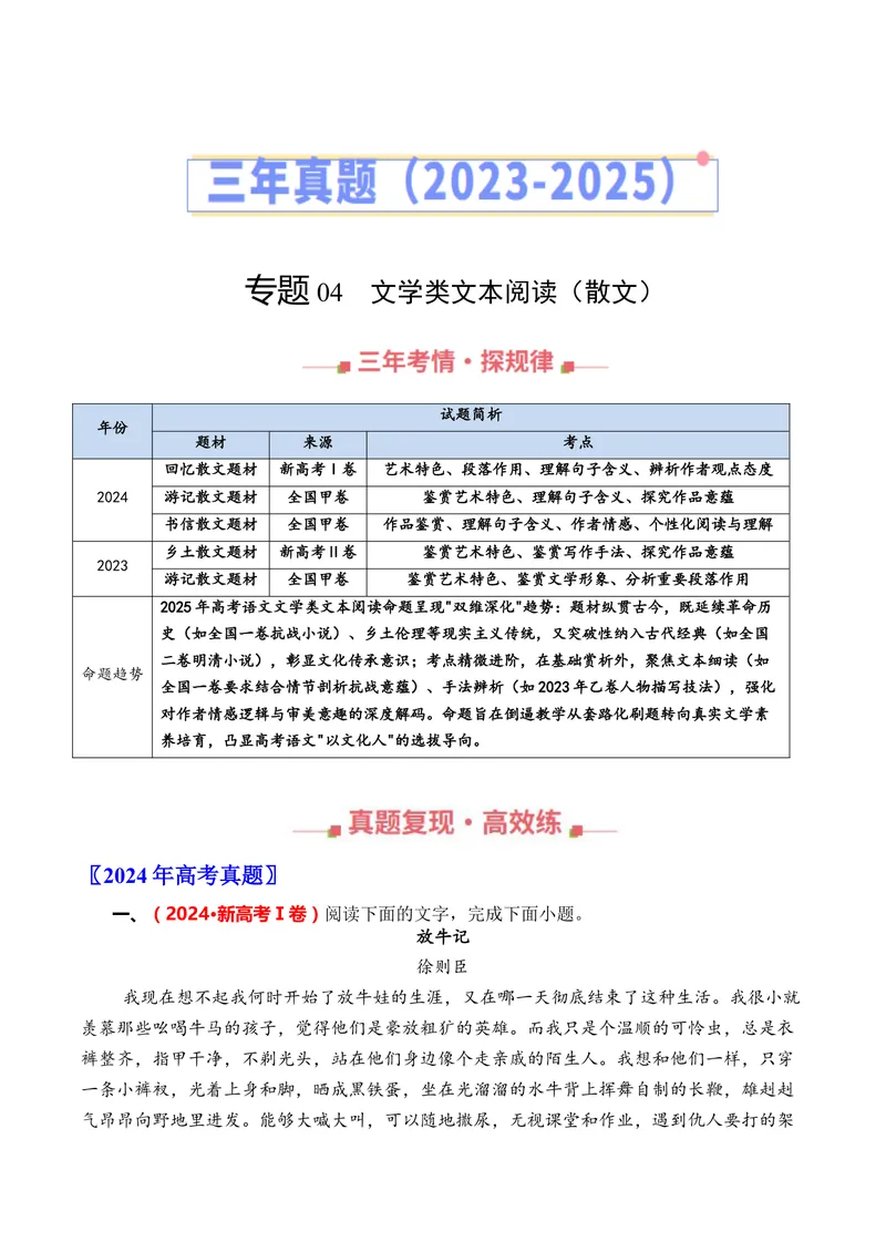 《专题04文学类文本阅读（散文）（全国通用）（教师版）_专项复习_2026年-语文专项复习_三年（2023-2025）高考语文真题分类汇编（全国通用）-C430》第1页预览
