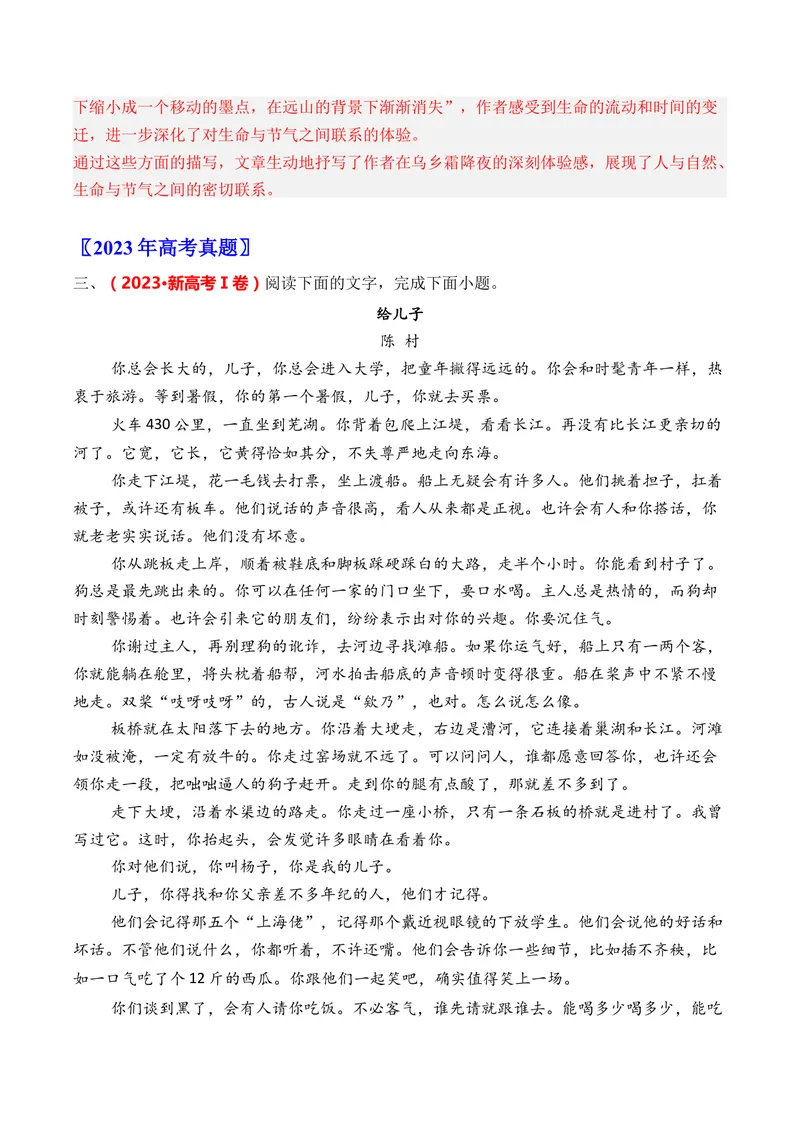 《专题04文学类文本阅读（散文）（全国通用）（教师版）_专项复习_2026年-语文专项复习_三年（2023-2025）高考语文真题分类汇编（全国通用）-C430》第10页预览