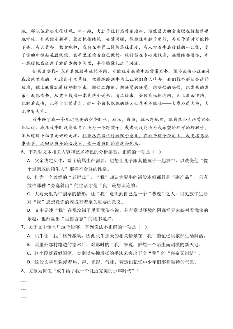 《专题04文学类文本阅读（散文）（全国通用）（教师版）_专项复习_2026年-语文专项复习_三年（2023-2025）高考语文真题分类汇编（全国通用）-C430》第3页预览