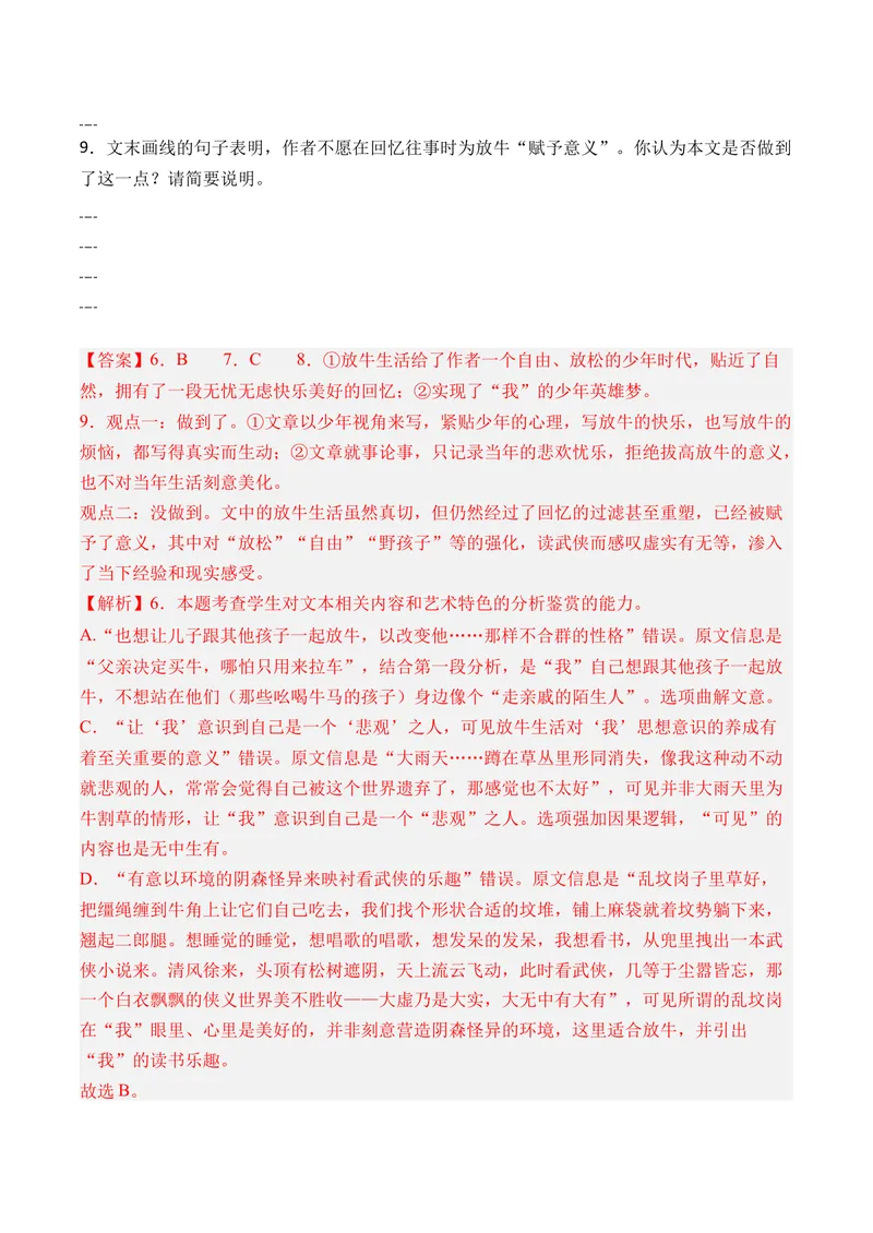 《专题04文学类文本阅读（散文）（全国通用）（教师版）_专项复习_2026年-语文专项复习_三年（2023-2025）高考语文真题分类汇编（全国通用）-C430》第4页预览