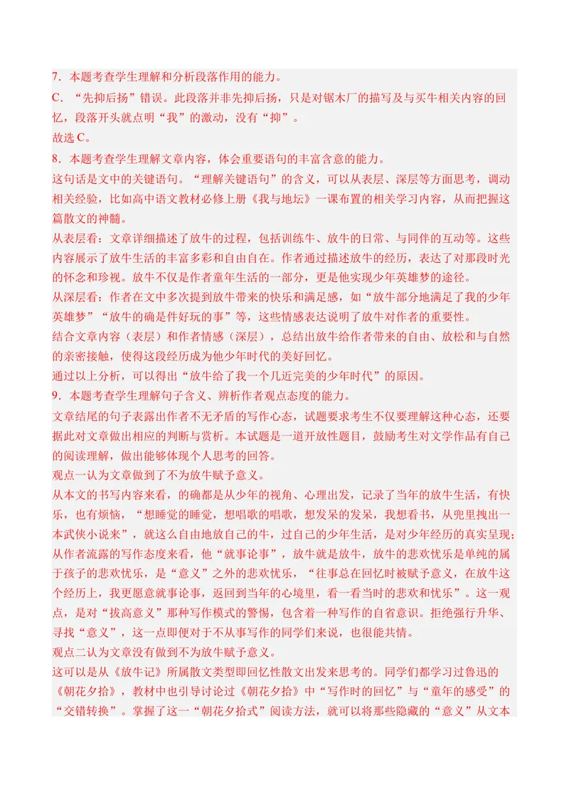 《专题04文学类文本阅读（散文）（全国通用）（教师版）_专项复习_2026年-语文专项复习_三年（2023-2025）高考语文真题分类汇编（全国通用）-C430》第5页预览