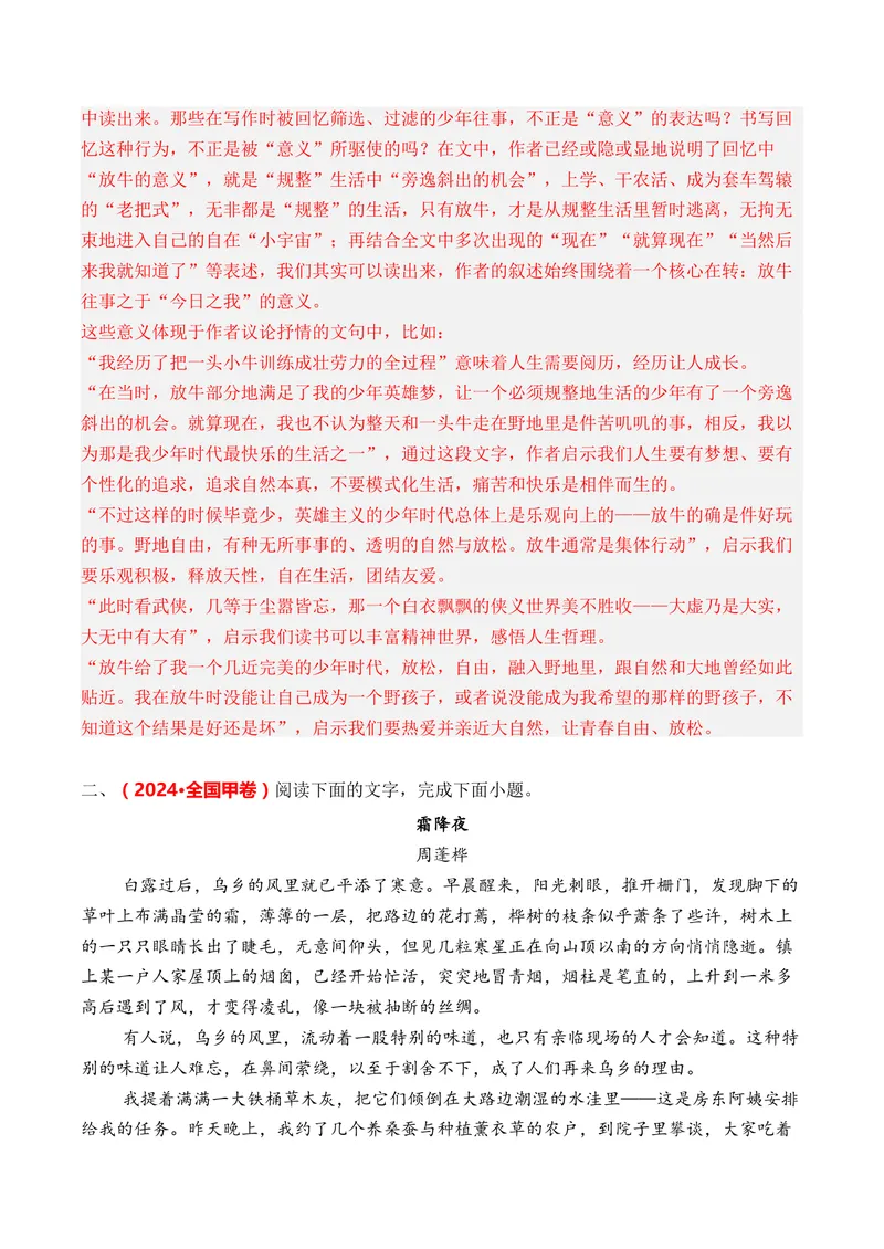 《专题04文学类文本阅读（散文）（全国通用）（教师版）_专项复习_2026年-语文专项复习_三年（2023-2025）高考语文真题分类汇编（全国通用）-C430》第6页预览