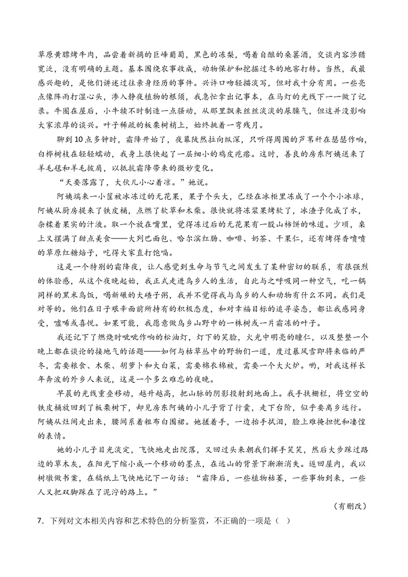 《专题04文学类文本阅读（散文）（全国通用）（教师版）_专项复习_2026年-语文专项复习_三年（2023-2025）高考语文真题分类汇编（全国通用）-C430》第7页预览