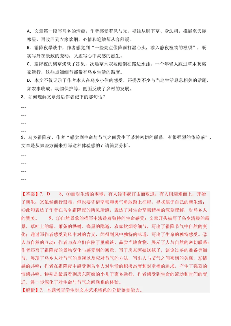 《专题04文学类文本阅读（散文）（全国通用）（教师版）_专项复习_2026年-语文专项复习_三年（2023-2025）高考语文真题分类汇编（全国通用）-C430》第8页预览