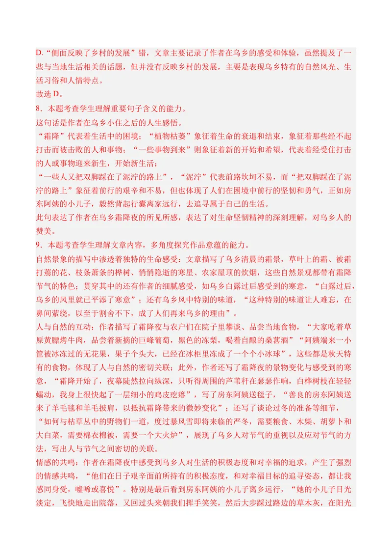 《专题04文学类文本阅读（散文）（全国通用）（教师版）_专项复习_2026年-语文专项复习_三年（2023-2025）高考语文真题分类汇编（全国通用）-C430》第9页预览