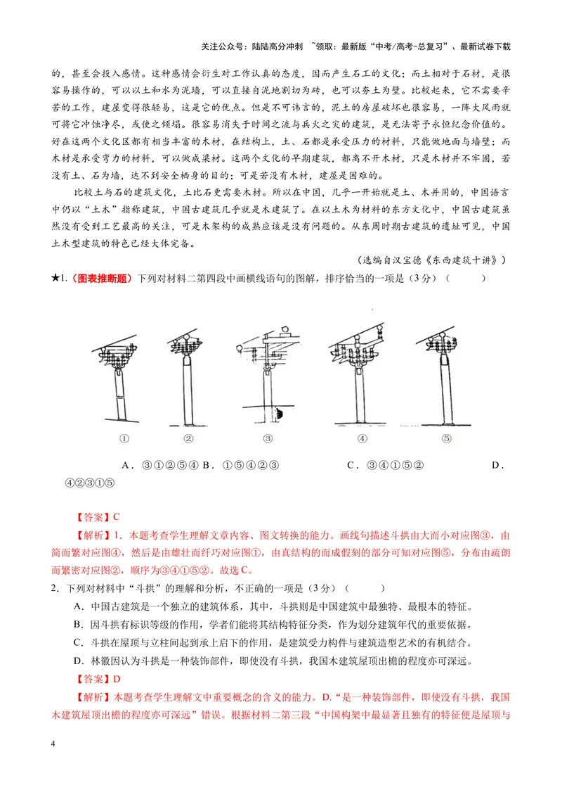 《专题01信息推断题（练习）（教师版）_二轮复习_2025年_2025年高考语文二轮复习课件+讲义+练习（新高考通用）》第4页预览