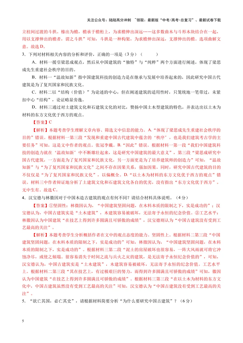 《专题01信息推断题（练习）（教师版）_二轮复习_2025年_2025年高考语文二轮复习课件+讲义+练习（新高考通用）》第5页预览
