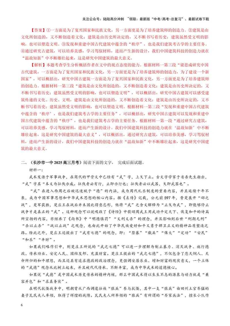 《专题01信息推断题（练习）（教师版）_二轮复习_2025年_2025年高考语文二轮复习课件+讲义+练习（新高考通用）》第6页预览