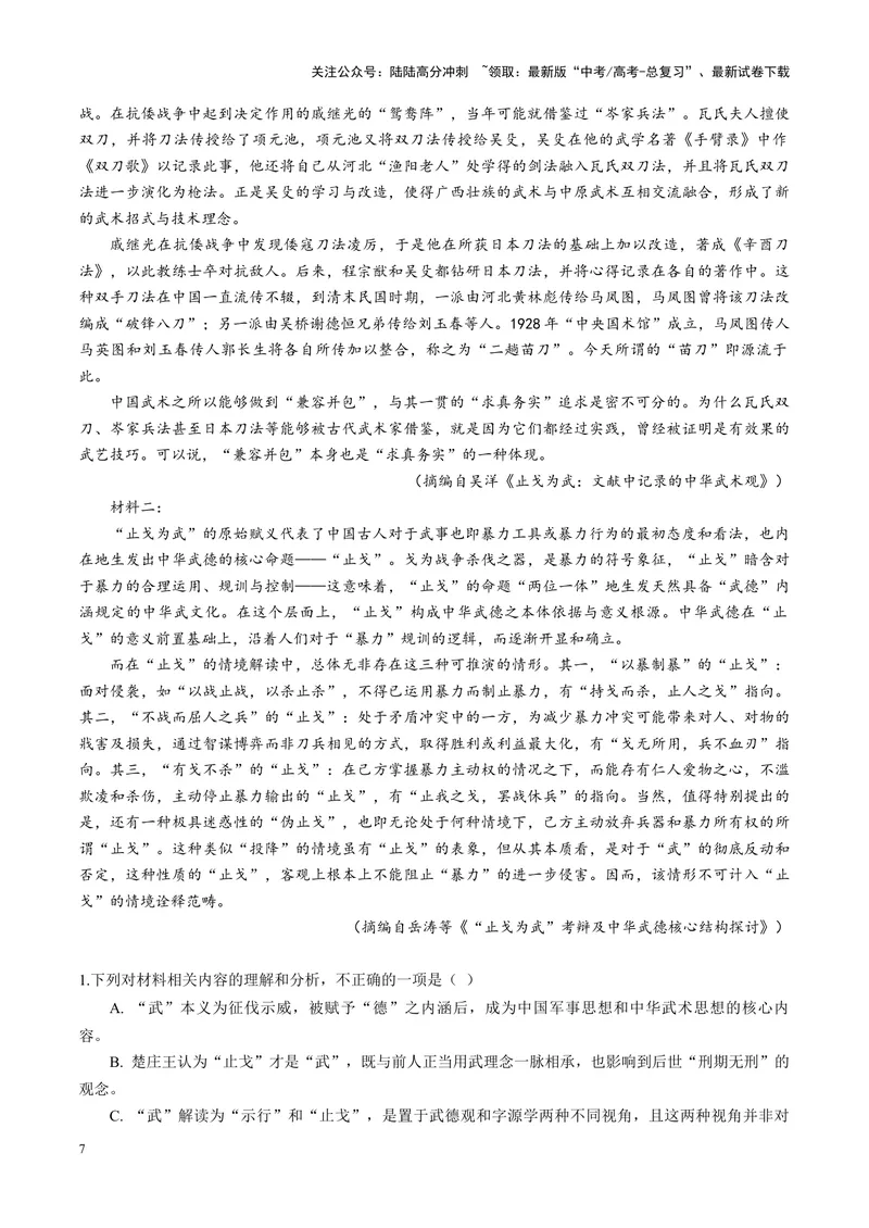 《专题01信息推断题（练习）（教师版）_二轮复习_2025年_2025年高考语文二轮复习课件+讲义+练习（新高考通用）》第7页预览