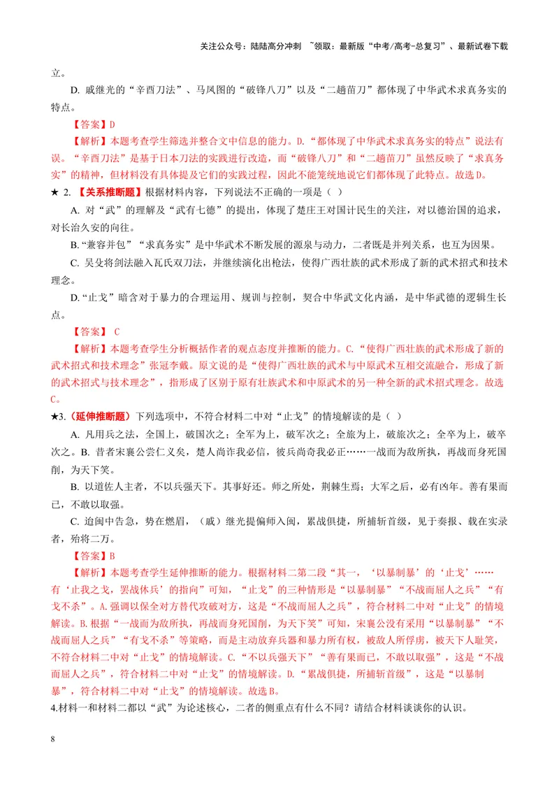 《专题01信息推断题（练习）（教师版）_二轮复习_2025年_2025年高考语文二轮复习课件+讲义+练习（新高考通用）》第8页预览
