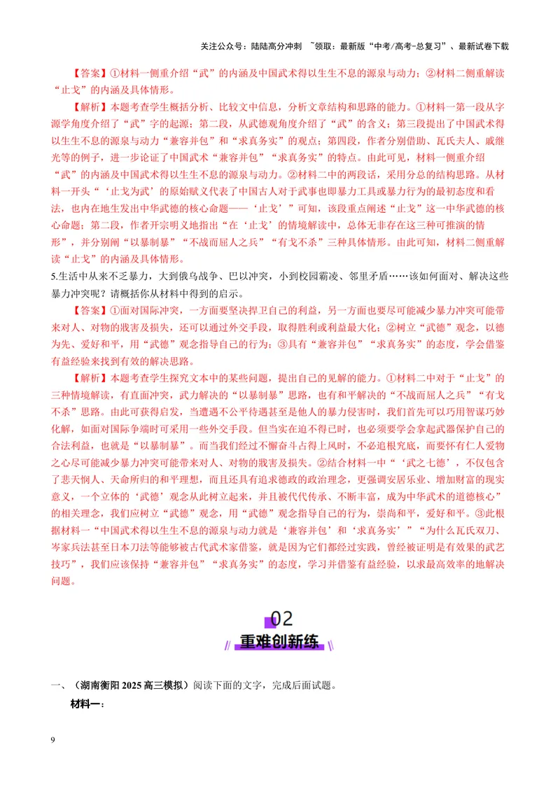 《专题01信息推断题（练习）（教师版）_二轮复习_2025年_2025年高考语文二轮复习课件+讲义+练习（新高考通用）》第9页预览