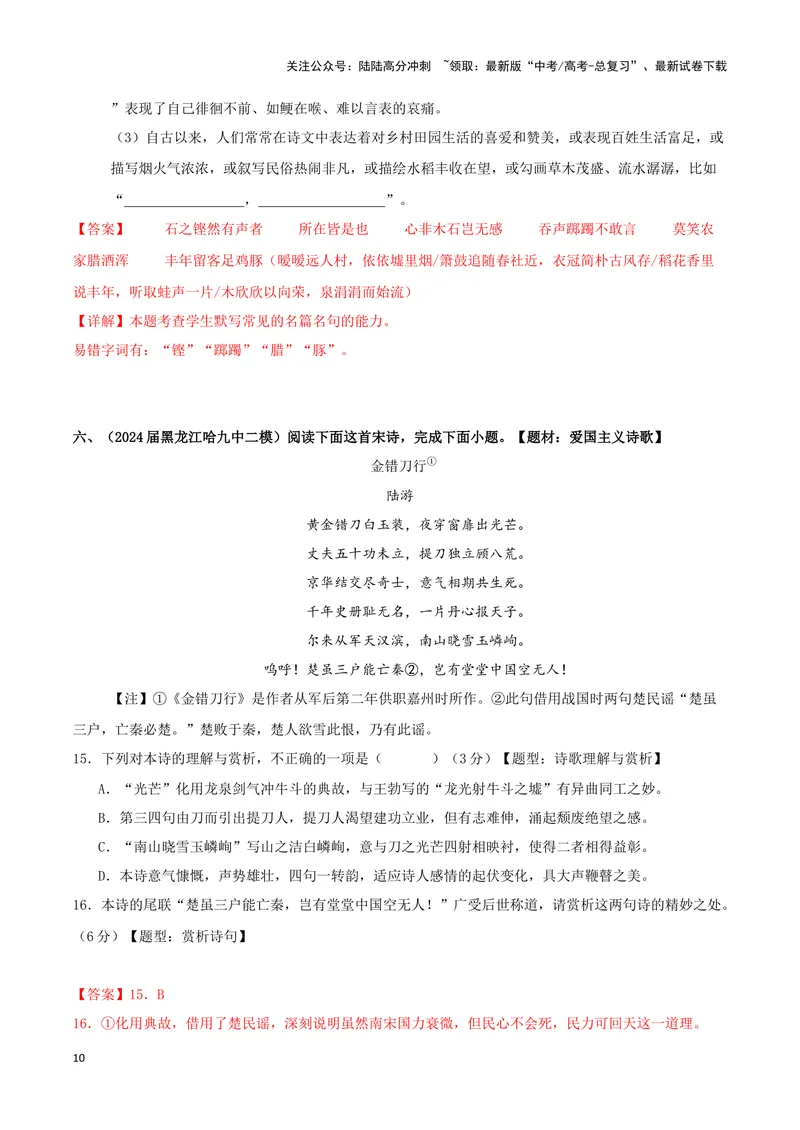 《专题04古代诗歌阅读+名句名篇默写（解析版）（九省专用）_专项复习_2025年_2024年高考二模试题分类汇编语文新高考九省专用》第10页预览