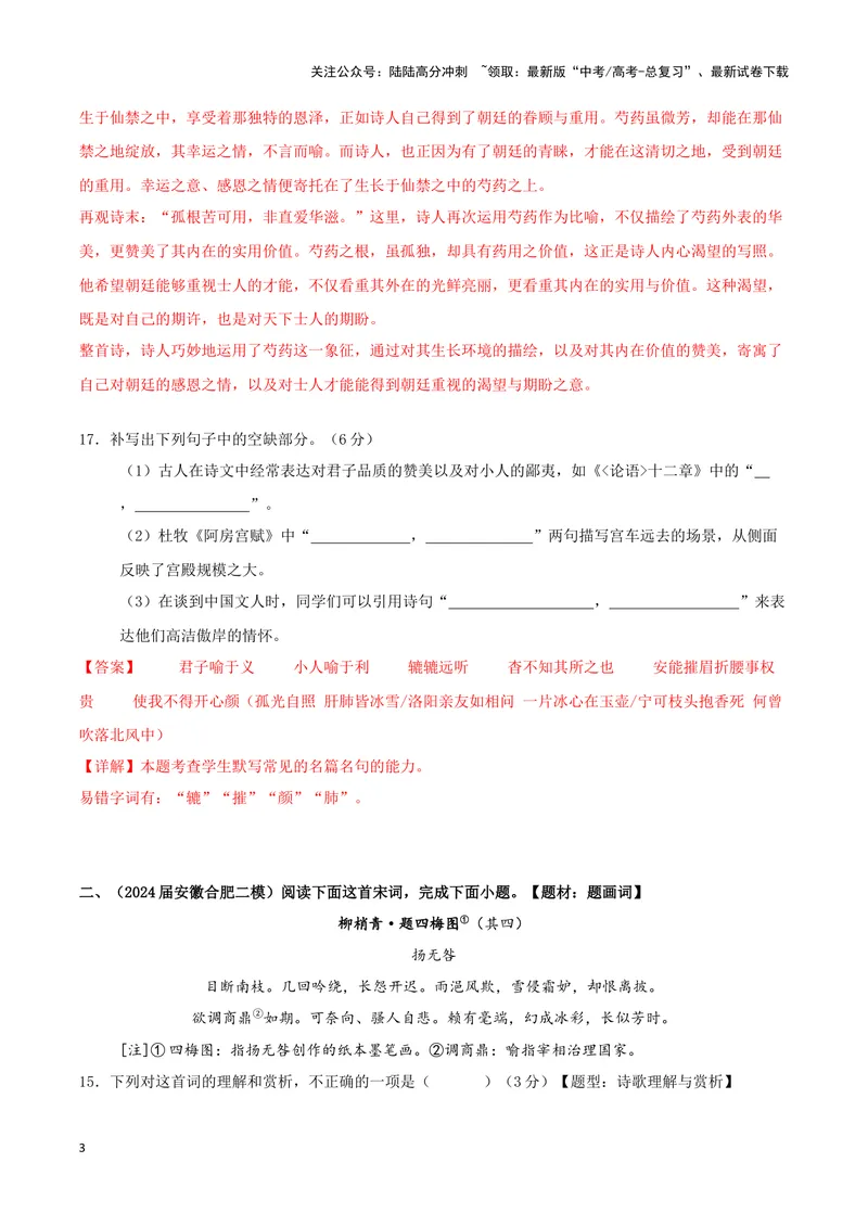 《专题04古代诗歌阅读+名句名篇默写（解析版）（九省专用）_专项复习_2025年_2024年高考二模试题分类汇编语文新高考九省专用》第3页预览