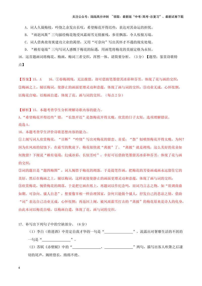 《专题04古代诗歌阅读+名句名篇默写（解析版）（九省专用）_专项复习_2025年_2024年高考二模试题分类汇编语文新高考九省专用》第4页预览