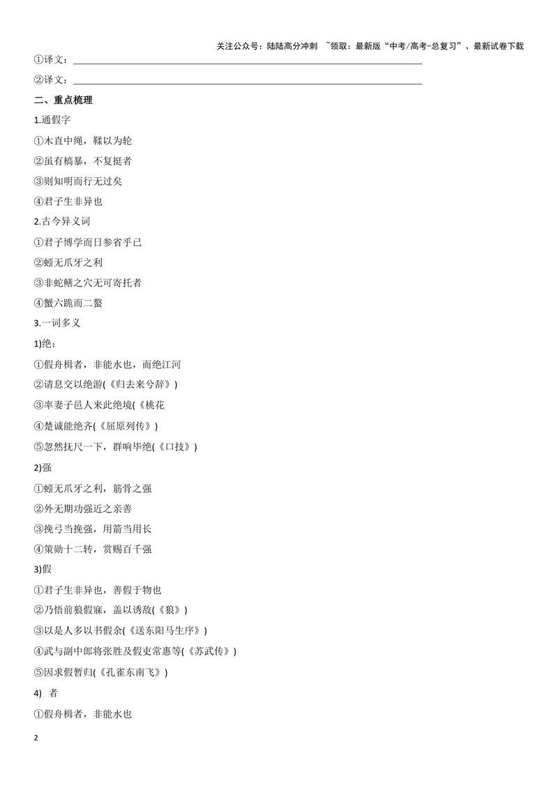 《专题01劝学_一轮复习_2024年_2024高考一轮复习教材文言文复习重点字词解释练习_资料》第2页预览