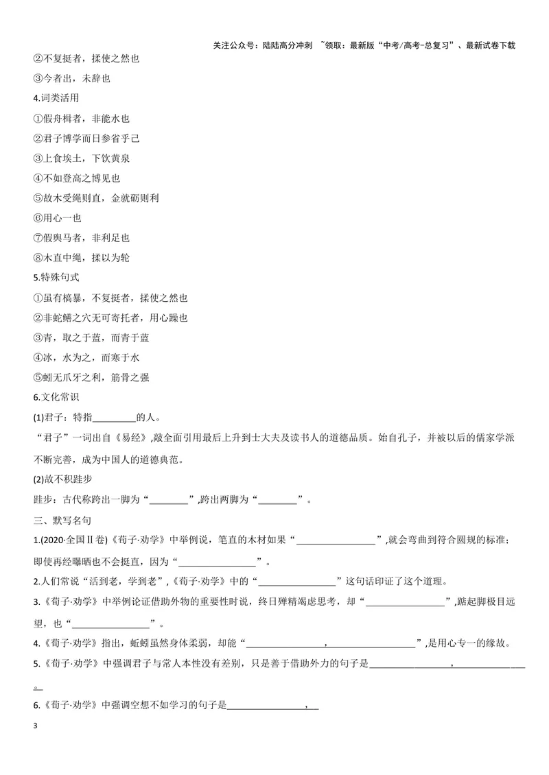 《专题01劝学_一轮复习_2024年_2024高考一轮复习教材文言文复习重点字词解释练习_资料》第3页预览