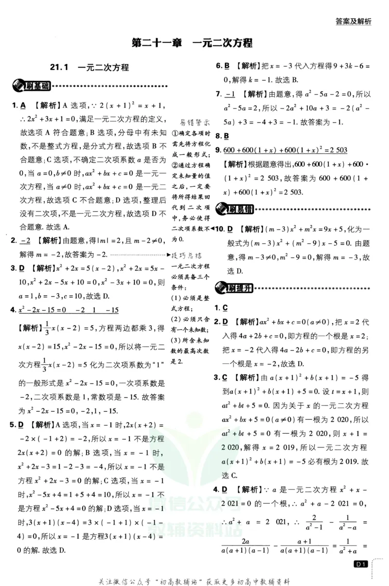 《初中必刷题九年级上册数学人教版答案_2、2025初中必刷题合集_初中必刷题23+24+25上册_25初中必刷_可信网络等多个文件_初中必刷题_历年必刷题和24上册_2023版_03.2023版九年必刷题》第2页预览