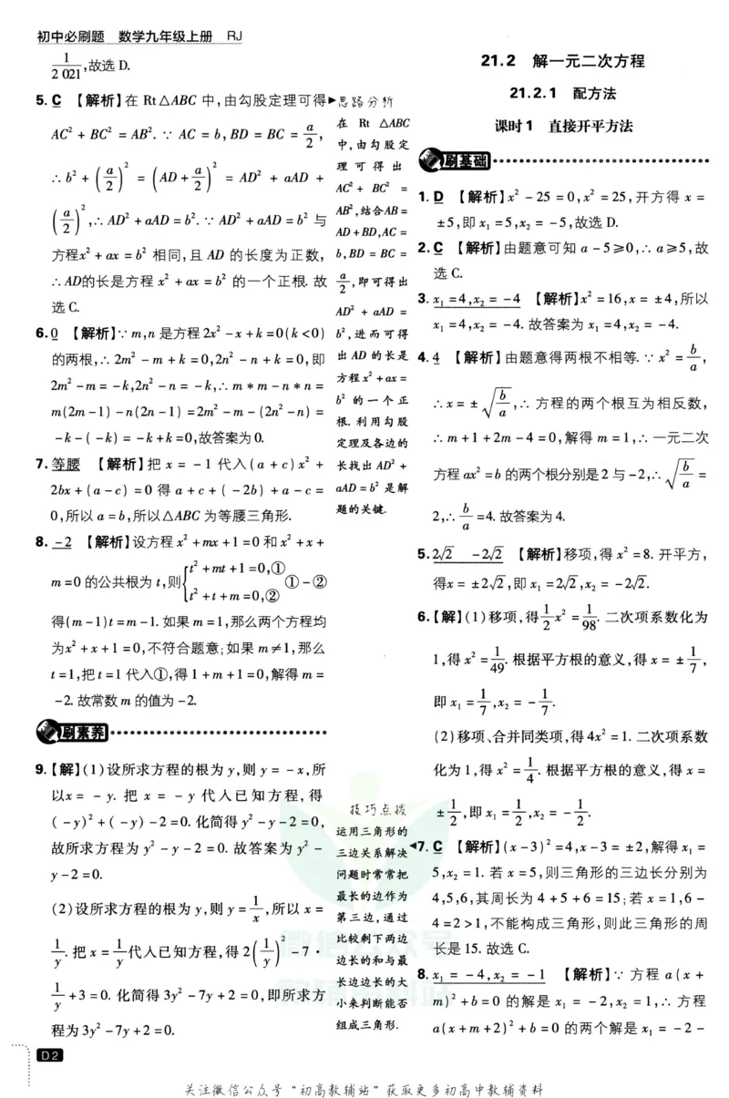《初中必刷题九年级上册数学人教版答案_2、2025初中必刷题合集_初中必刷题23+24+25上册_25初中必刷_可信网络等多个文件_初中必刷题_历年必刷题和24上册_2023版_03.2023版九年必刷题》第3页预览