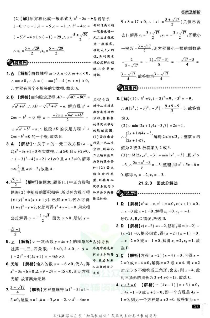 《初中必刷题九年级上册数学人教版答案_2、2025初中必刷题合集_初中必刷题23+24+25上册_25初中必刷_可信网络等多个文件_初中必刷题_历年必刷题和24上册_2023版_03.2023版九年必刷题》第6页预览
