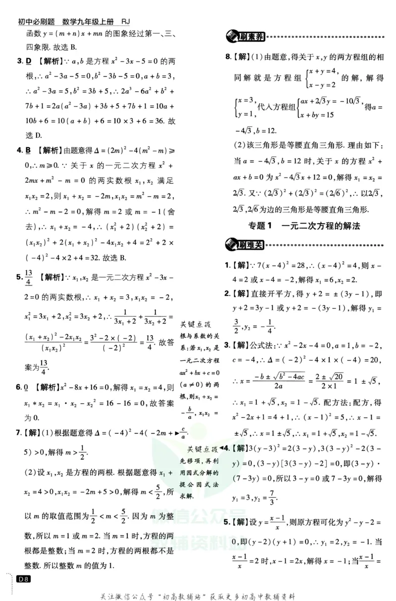 《初中必刷题九年级上册数学人教版答案_2、2025初中必刷题合集_初中必刷题23+24+25上册_25初中必刷_可信网络等多个文件_初中必刷题_历年必刷题和24上册_2023版_03.2023版九年必刷题》第9页预览
