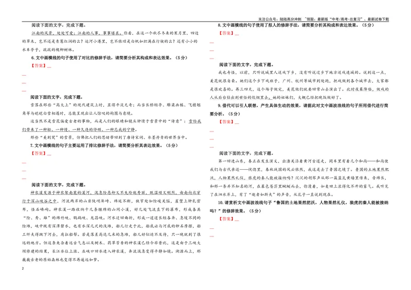 《专题04修辞手法考点专训（02）（学生版）_一轮复习_2024年_2024新高考语文一轮复习考点解析课件教案学案练习题_资料_2025版_语言文字运用》第2页预览