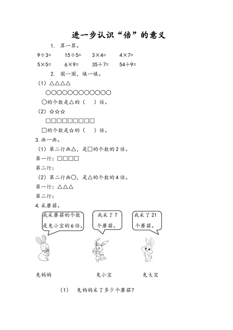《二（上）54制青岛版数学六单元课时4_小学1-6年级全科全套_1-6年级全科上册_二年级_数学_A二年级数学（青岛五四）_青岛五四数学二上课时练习》第1页预览
