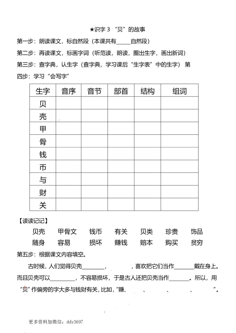 《二（下）语文全册课文预习清单(1)_小学1-6年级全科全套_1-6年级全科下册_二年级_二年级下语文_语文二下课前预习》第10页预览