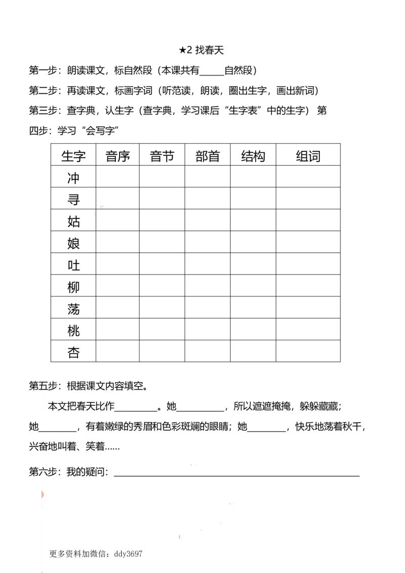 《二（下）语文全册课文预习清单(1)_小学1-6年级全科全套_1-6年级全科下册_二年级_二年级下语文_语文二下课前预习》第2页预览