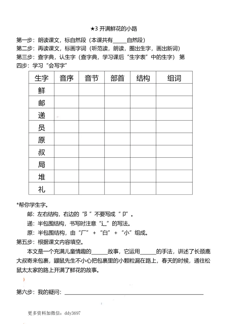 《二（下）语文全册课文预习清单(1)_小学1-6年级全科全套_1-6年级全科下册_二年级_二年级下语文_语文二下课前预习》第3页预览
