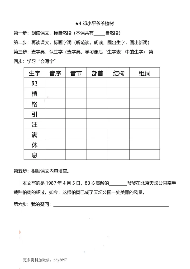 《二（下）语文全册课文预习清单(1)_小学1-6年级全科全套_1-6年级全科下册_二年级_二年级下语文_语文二下课前预习》第4页预览
