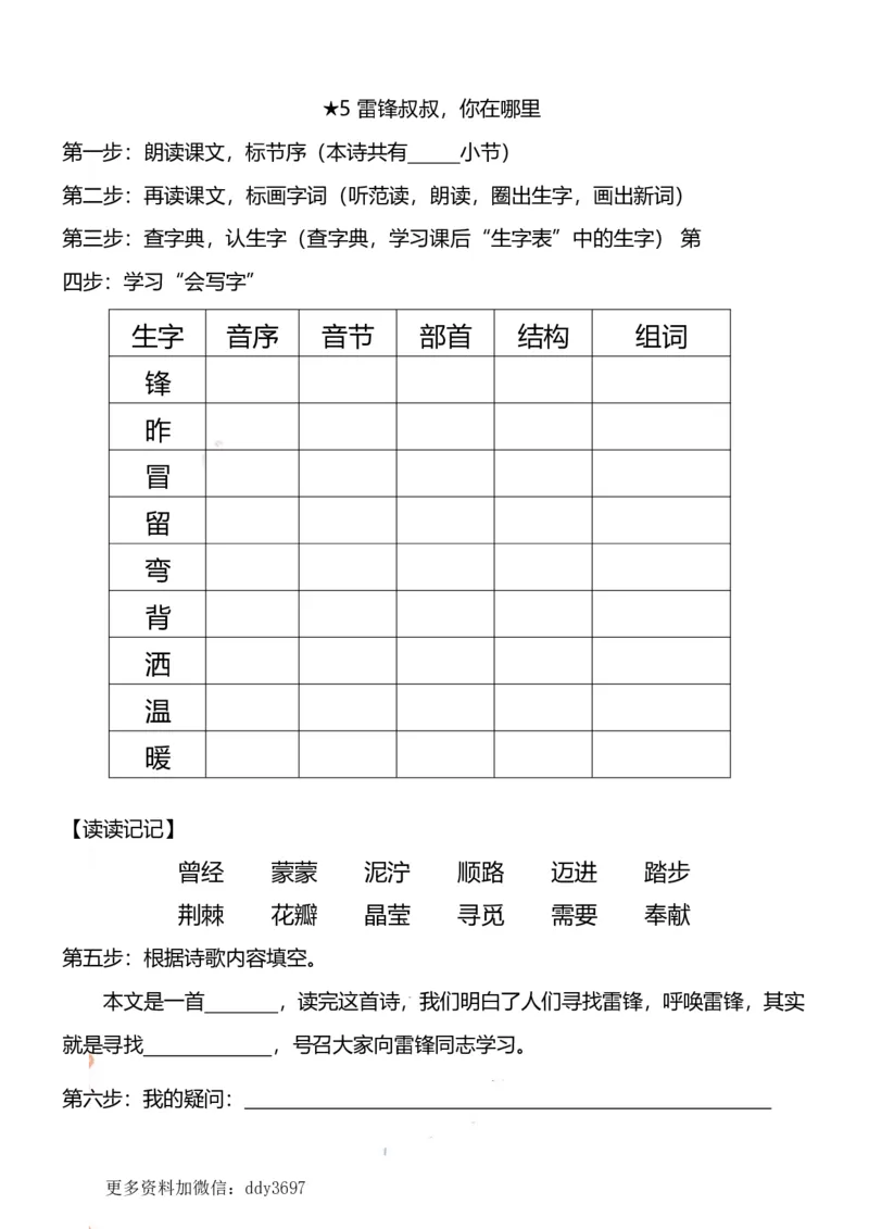 《二（下）语文全册课文预习清单(1)_小学1-6年级全科全套_1-6年级全科下册_二年级_二年级下语文_语文二下课前预习》第5页预览