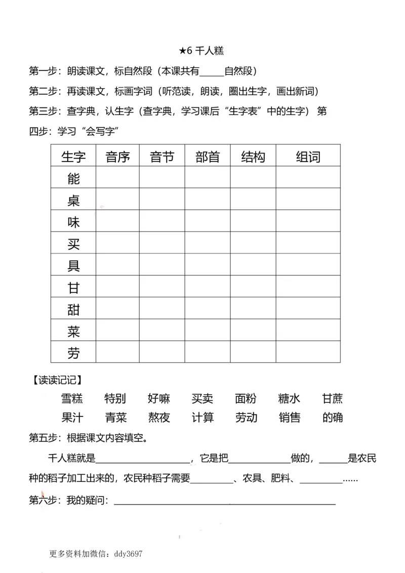 《二（下）语文全册课文预习清单(1)_小学1-6年级全科全套_1-6年级全科下册_二年级_二年级下语文_语文二下课前预习》第6页预览
