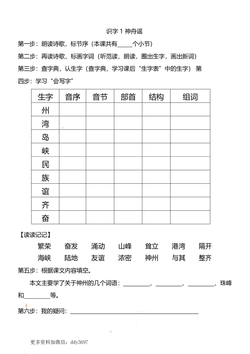 《二（下）语文全册课文预习清单(1)_小学1-6年级全科全套_1-6年级全科下册_二年级_二年级下语文_语文二下课前预习》第8页预览