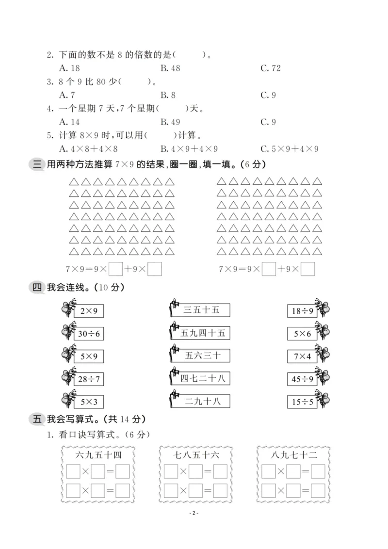 《二（上）北师大数学第八单元检测卷二_小学1-6年级全科全套_1-6年级全科上册_二年级_数学_A二年级数学（北师大）_北师大数学二上单元测试》第2页预览