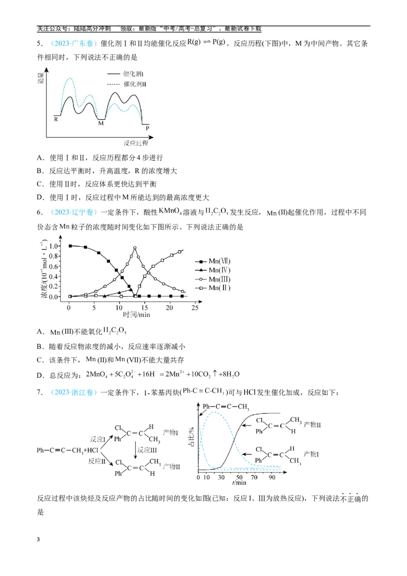 《专题08化学反应速率与化学平衡（全国通用）（原卷版）_05-化学-高考总复习_专项复习_2025年_五年2020-2024高考真题分类汇编化学真题分类汇编（全国通用）》第3页预览