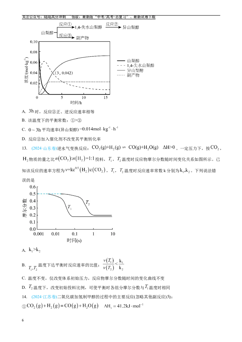 《专题08化学反应速率与化学平衡（全国通用）（原卷版）_05-化学-高考总复习_专项复习_2025年_五年2020-2024高考真题分类汇编化学真题分类汇编（全国通用）》第6页预览
