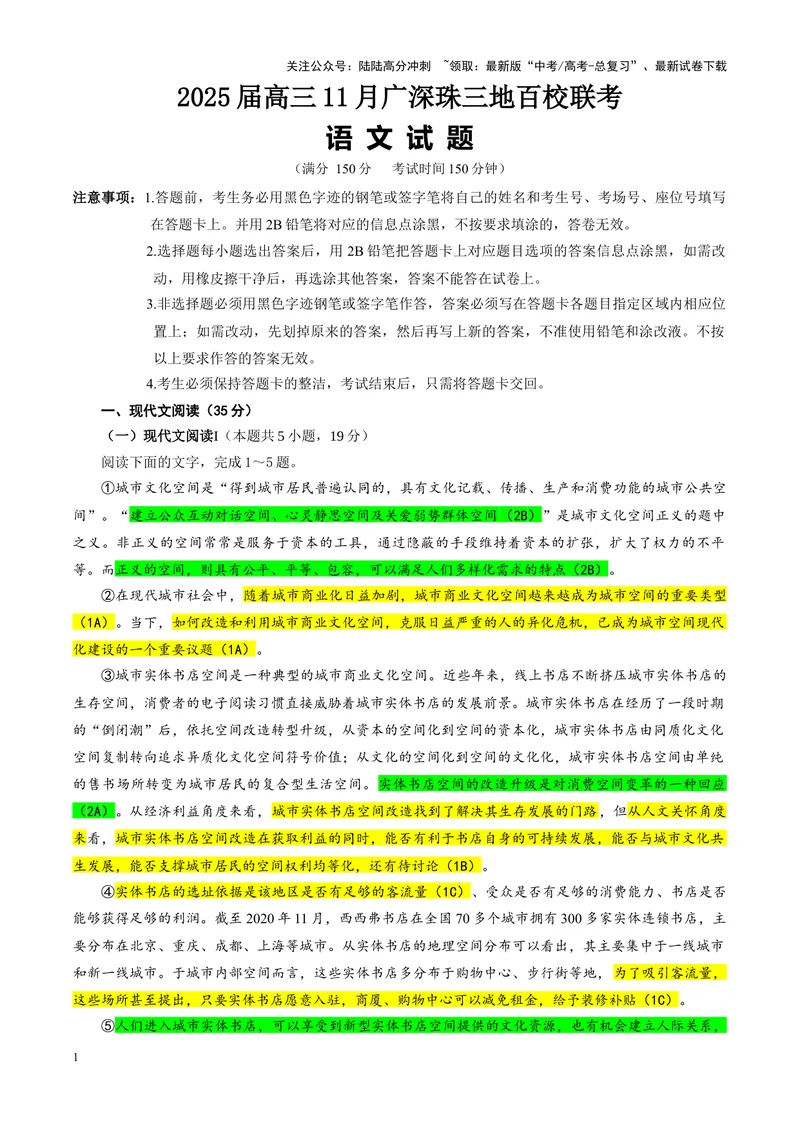 《专题042025届广东省广州、深圳、珠海三地百校联考高三上学期11月联考语文试卷（教师版）_一轮复习_2024年_2024新高考语文一轮复习考点解析课件教案学案练习题_资料_2025版》第1页预览