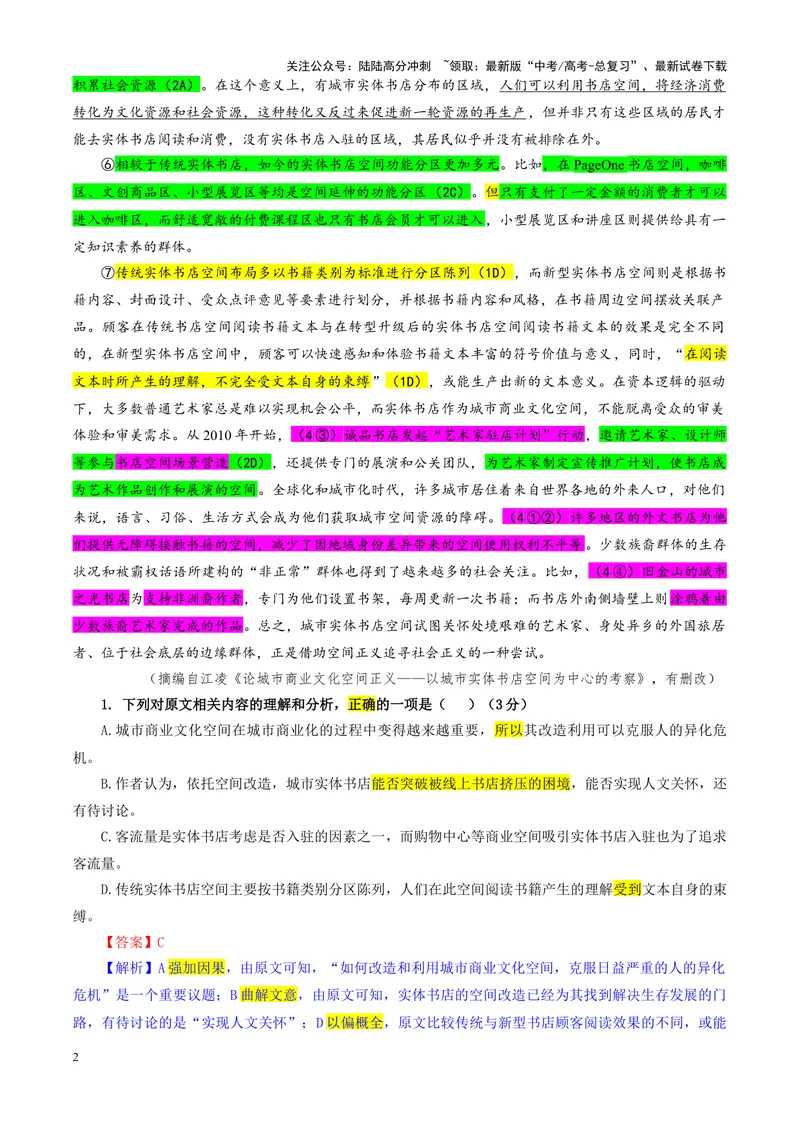 《专题042025届广东省广州、深圳、珠海三地百校联考高三上学期11月联考语文试卷（教师版）_一轮复习_2024年_2024新高考语文一轮复习考点解析课件教案学案练习题_资料_2025版》第2页预览