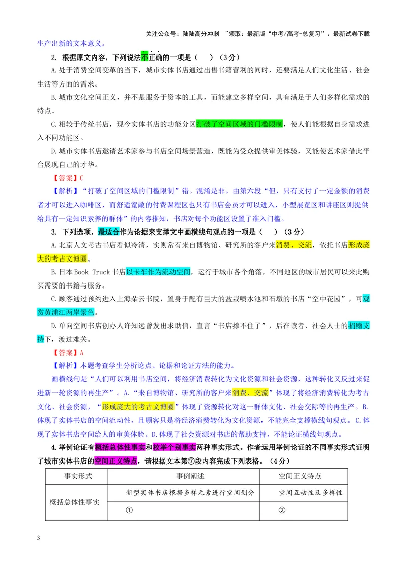 《专题042025届广东省广州、深圳、珠海三地百校联考高三上学期11月联考语文试卷（教师版）_一轮复习_2024年_2024新高考语文一轮复习考点解析课件教案学案练习题_资料_2025版》第3页预览