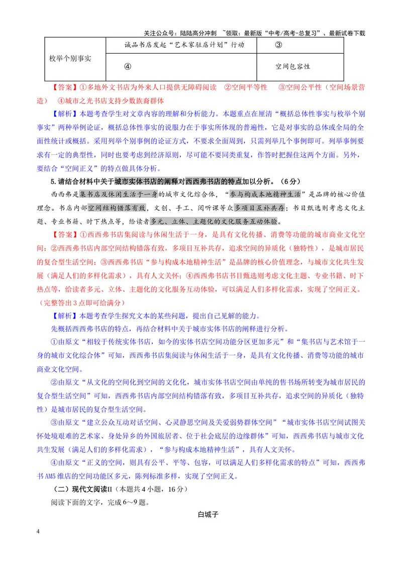 《专题042025届广东省广州、深圳、珠海三地百校联考高三上学期11月联考语文试卷（教师版）_一轮复习_2024年_2024新高考语文一轮复习考点解析课件教案学案练习题_资料_2025版》第4页预览