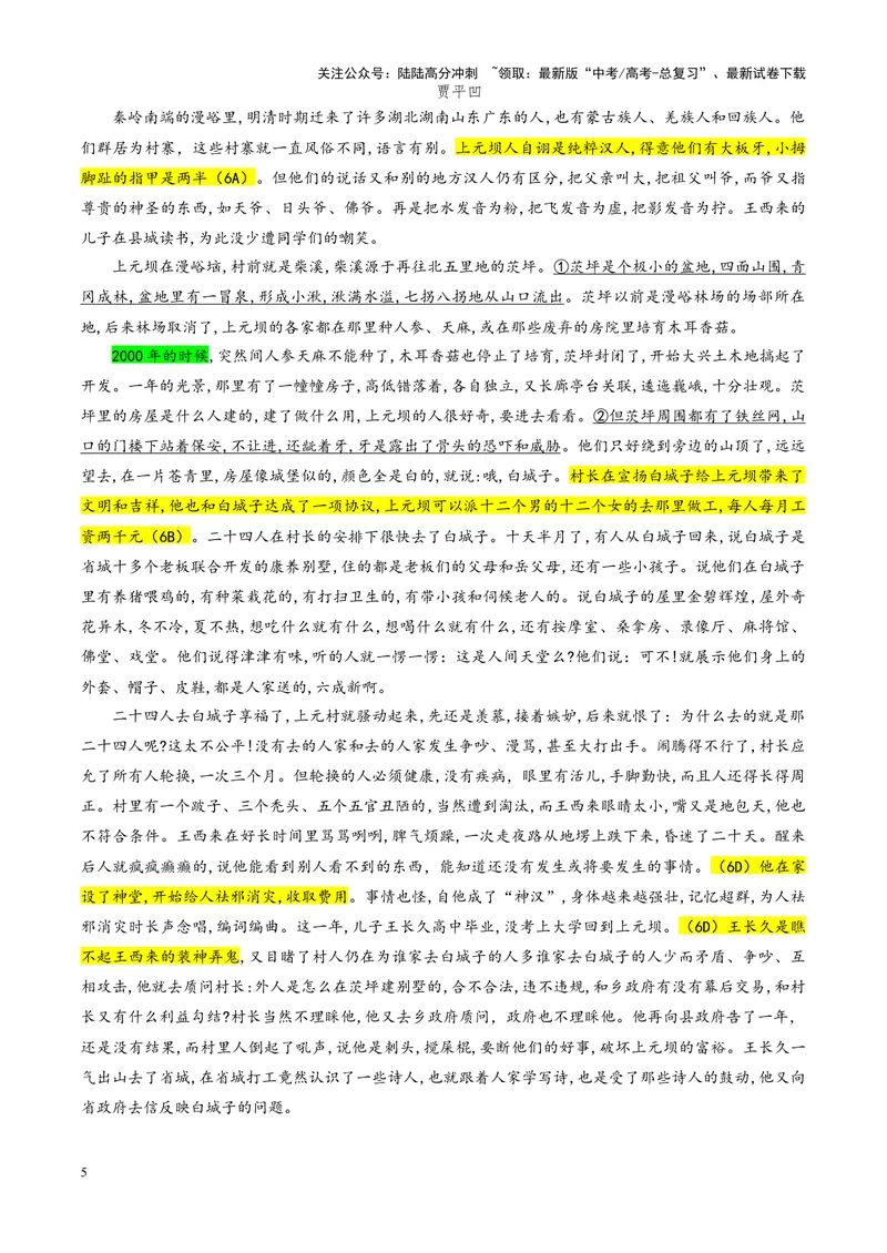 《专题042025届广东省广州、深圳、珠海三地百校联考高三上学期11月联考语文试卷（教师版）_一轮复习_2024年_2024新高考语文一轮复习考点解析课件教案学案练习题_资料_2025版》第5页预览