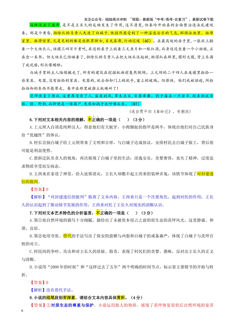《专题042025届广东省广州、深圳、珠海三地百校联考高三上学期11月联考语文试卷（教师版）_一轮复习_2024年_2024新高考语文一轮复习考点解析课件教案学案练习题_资料_2025版》第6页预览