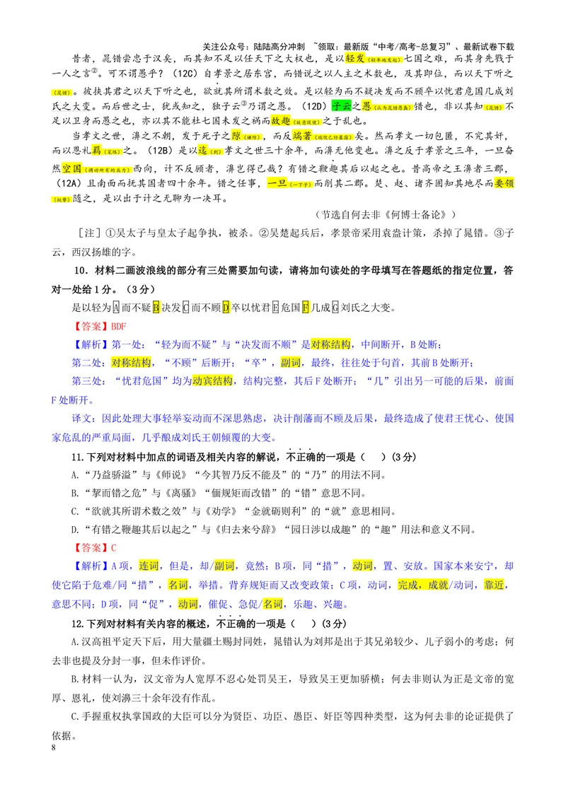 《专题042025届广东省广州、深圳、珠海三地百校联考高三上学期11月联考语文试卷（教师版）_一轮复习_2024年_2024新高考语文一轮复习考点解析课件教案学案练习题_资料_2025版》第8页预览