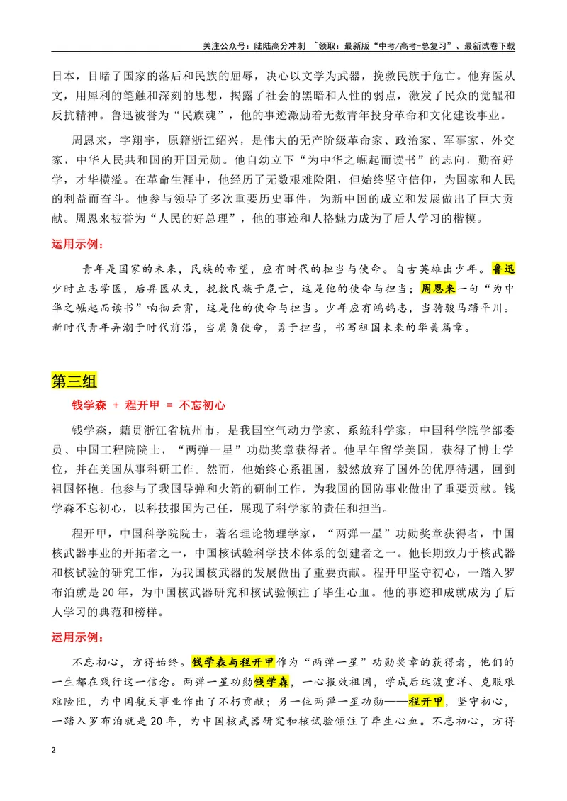 《专题01七组16个百搭实用的古今对比人物素材-_专项复习_2025年_2025年高考语文作文备考新鲜热点素材馆》第2页预览