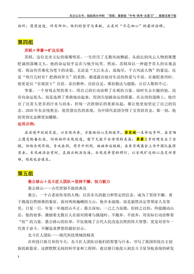 《专题01七组16个百搭实用的古今对比人物素材-_专项复习_2025年_2025年高考语文作文备考新鲜热点素材馆》第3页预览