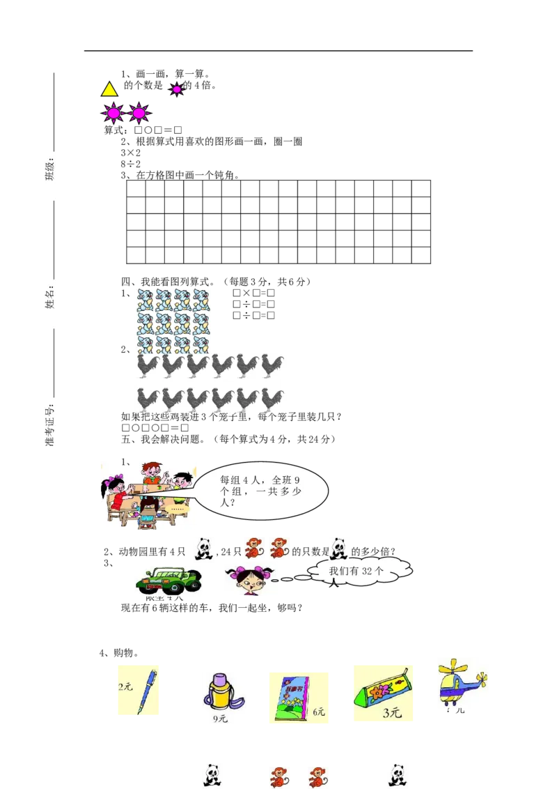 《二（上）青岛版数学期末真题测试卷.2_小学1-6年级全科全套_1-6年级全科上册_二年级_数学_A二年级数学（青岛六三）_青岛六三数学二上期末试卷》第2页预览